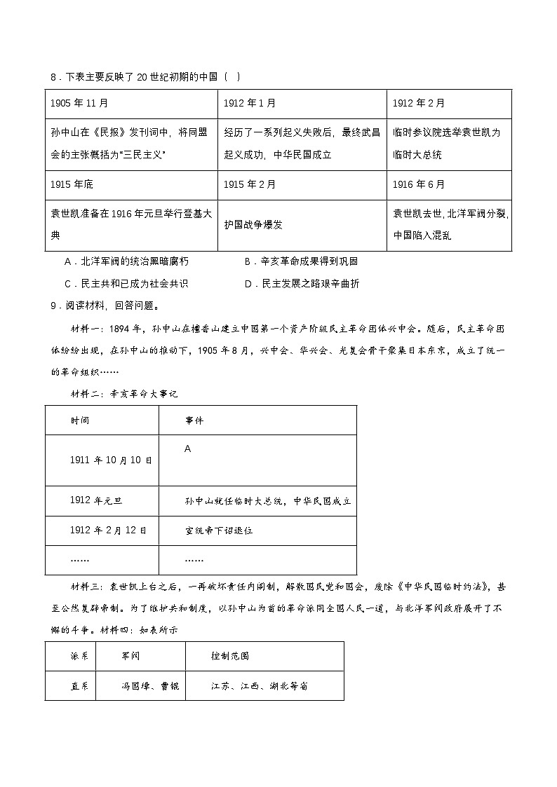 人教版初中历史八上 第11课北洋政府的统治与军阀割据 课件+学案+作业+教学设计03
