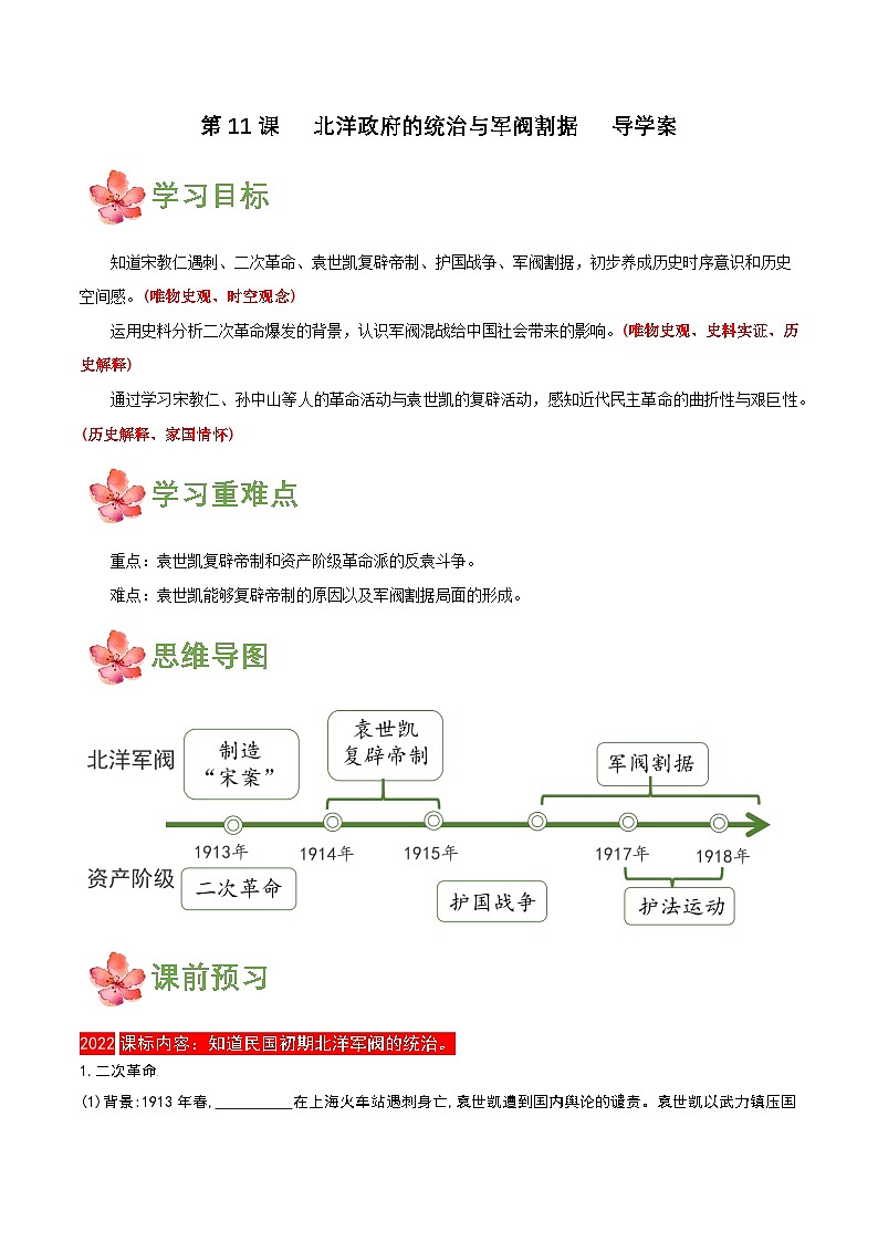 人教版初中历史八上 第11课北洋政府的统治与军阀割据 课件+学案+作业+教学设计01