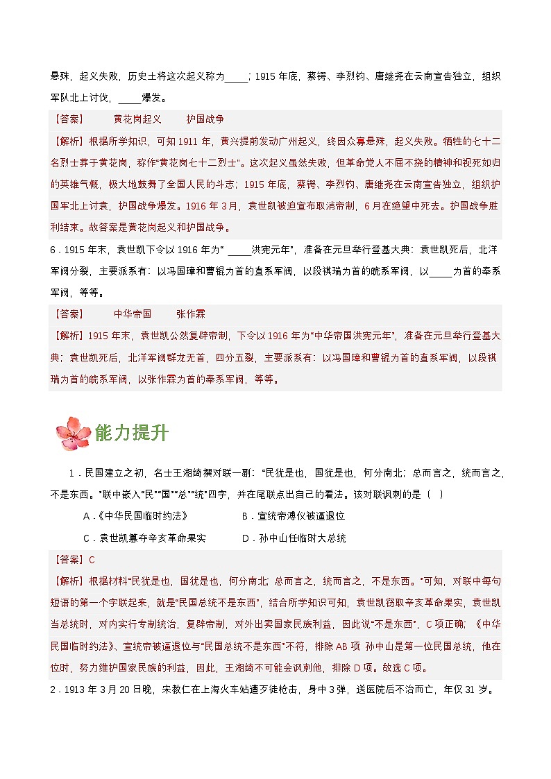 人教版初中历史八上 第11课北洋政府的统治与军阀割据 课件+学案+作业+教学设计02