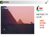 统编版初中历史九上第一单元古代亚非文明 大单元课件
