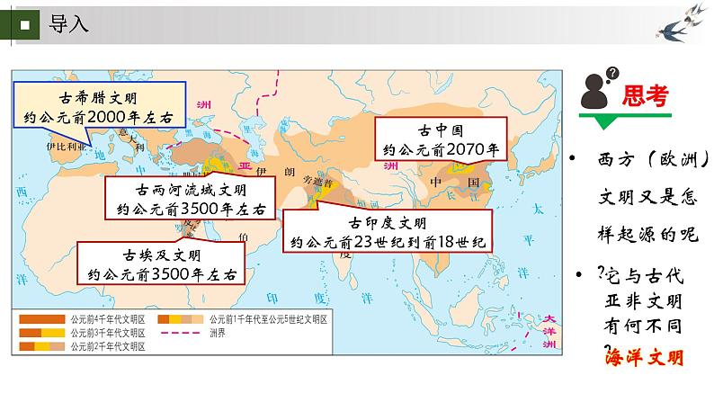 统编版初中历史九上第4课 希腊城邦和亚历山大帝国 大单元课件01