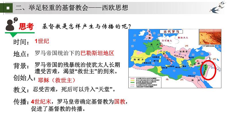 统编版初中历史九上第7、8课 暗夜迷雾——西欧封建社会（政治、经济、思想） 大单元课件第8页