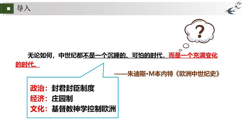 统编版初中历史九上第9课 暗夜寻光——中世纪城市和大学的兴起 大单元课件01