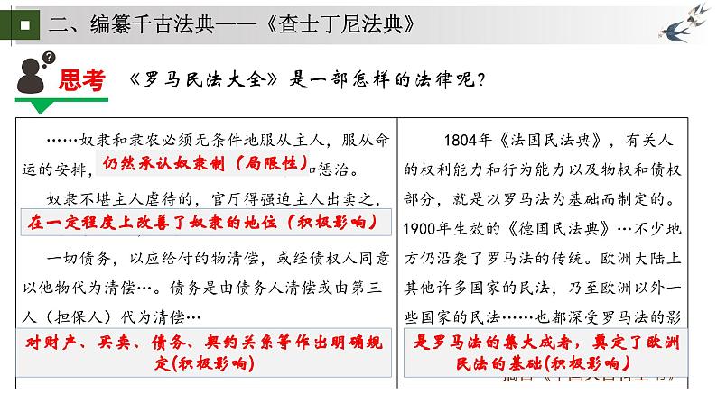 统编版初中历史九上第10课 帝国余晖——拜占庭帝国和《查士丁尼法典》 大单元课件06