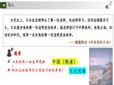 統(tǒng)編版初中歷史九上第11課 效法中華的小島國(guó)——古代日本 大單元課件