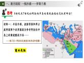 统编版初中历史九上第12课 东西文明的中转站——阿拉伯帝国 大单元课件