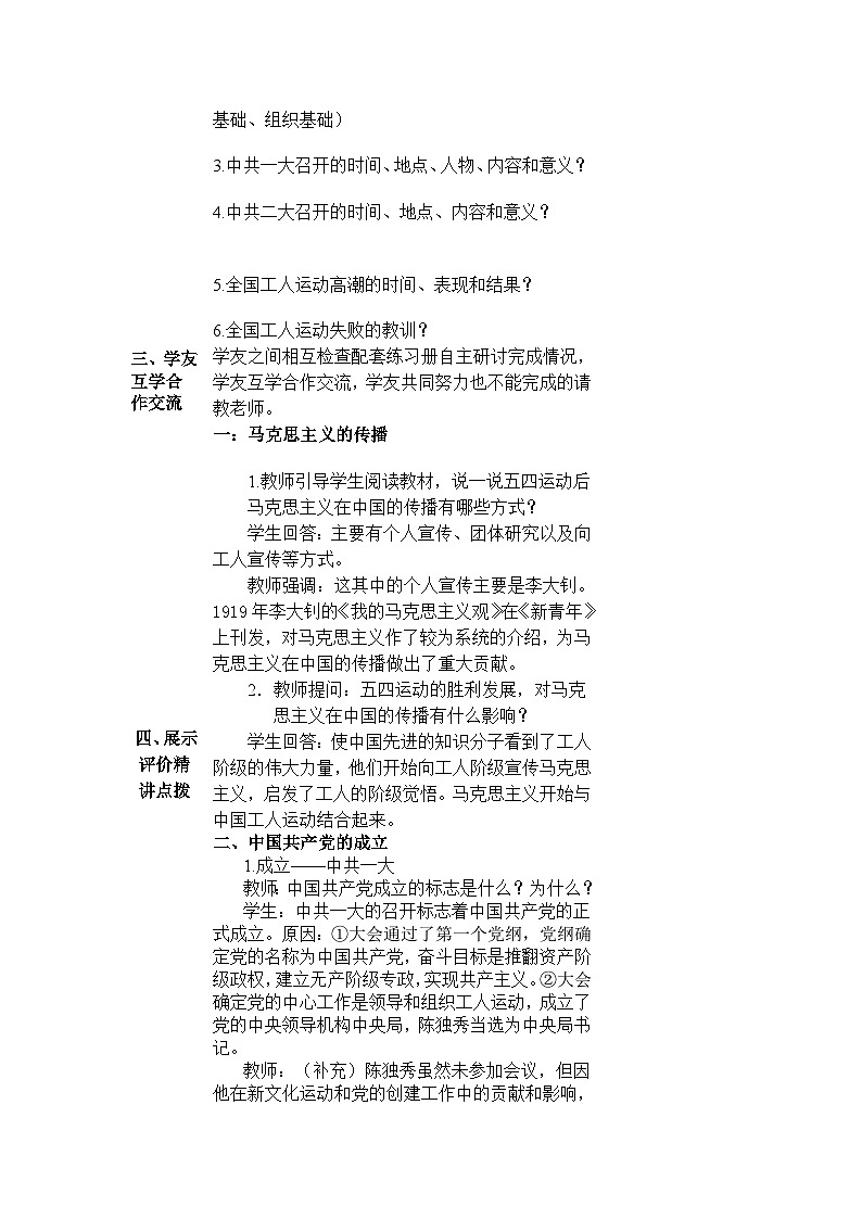 八年级上册历史第14课《中国共产党诞生》教案第2页