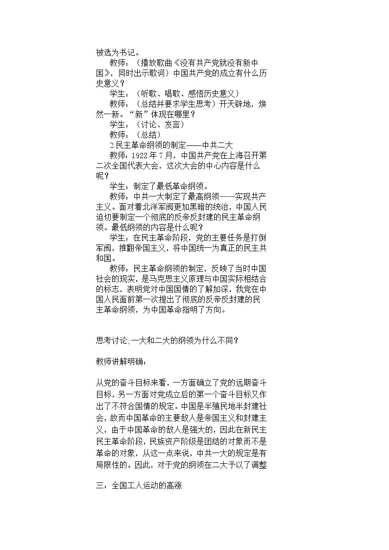八年级上册历史第14课《中国共产党诞生》教案第3页