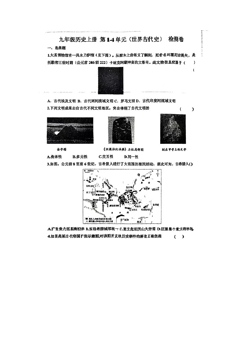 山东省日照市岚山区教育和体育局2024-2025学年九年级上学期10月月考历史试题第1页