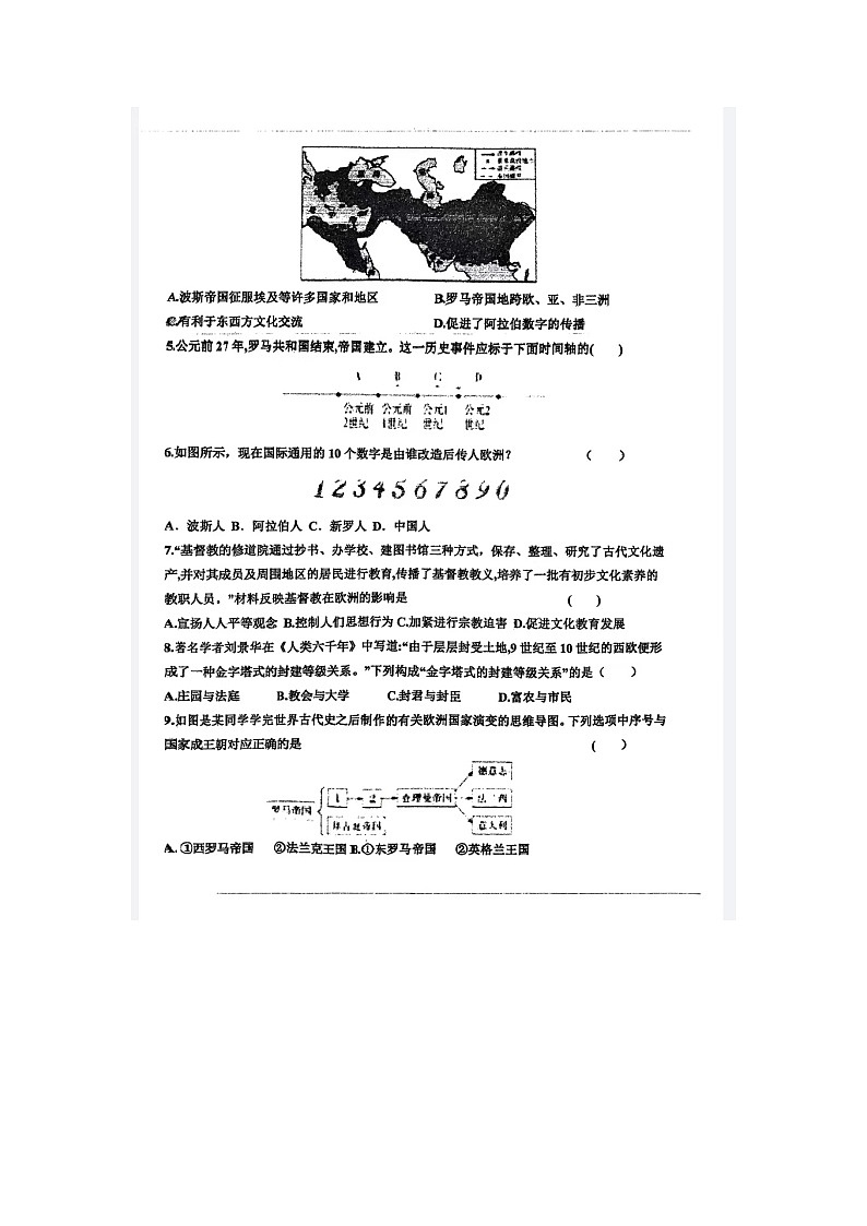山东省日照市岚山区教育和体育局2024-2025学年九年级上学期10月月考历史试题第2页