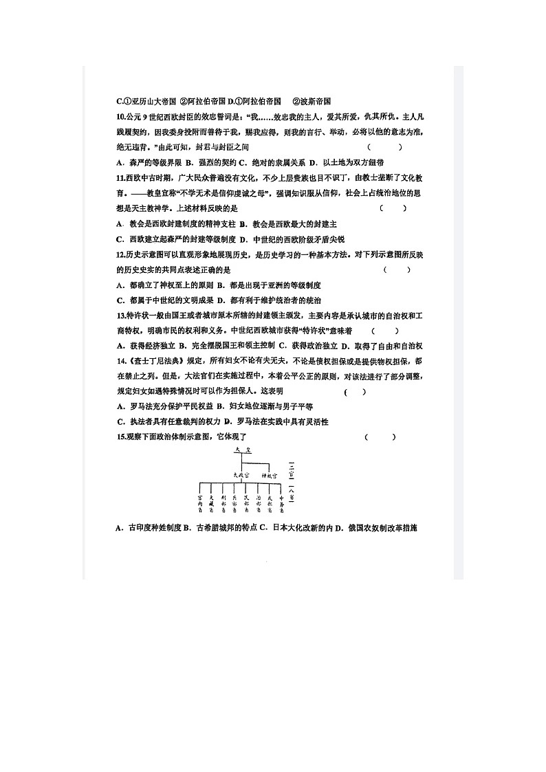 山东省日照市岚山区教育和体育局2024-2025学年九年级上学期10月月考历史试题第3页