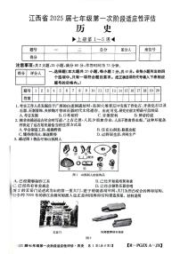 江西省南昌市红谷滩区2024-2025学年七年级上学期第一次月考历史试题