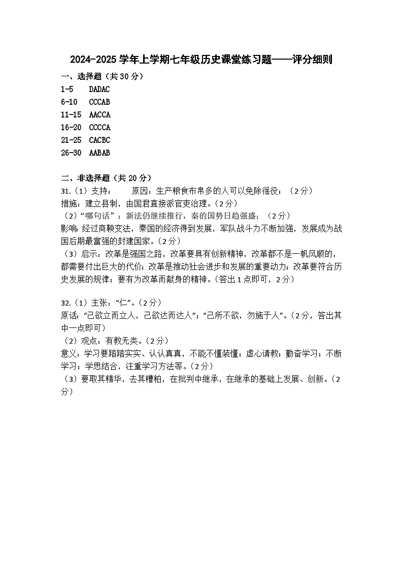 七年级历史答案第1页