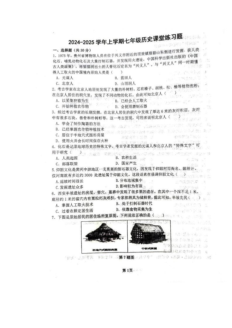 历史第1页