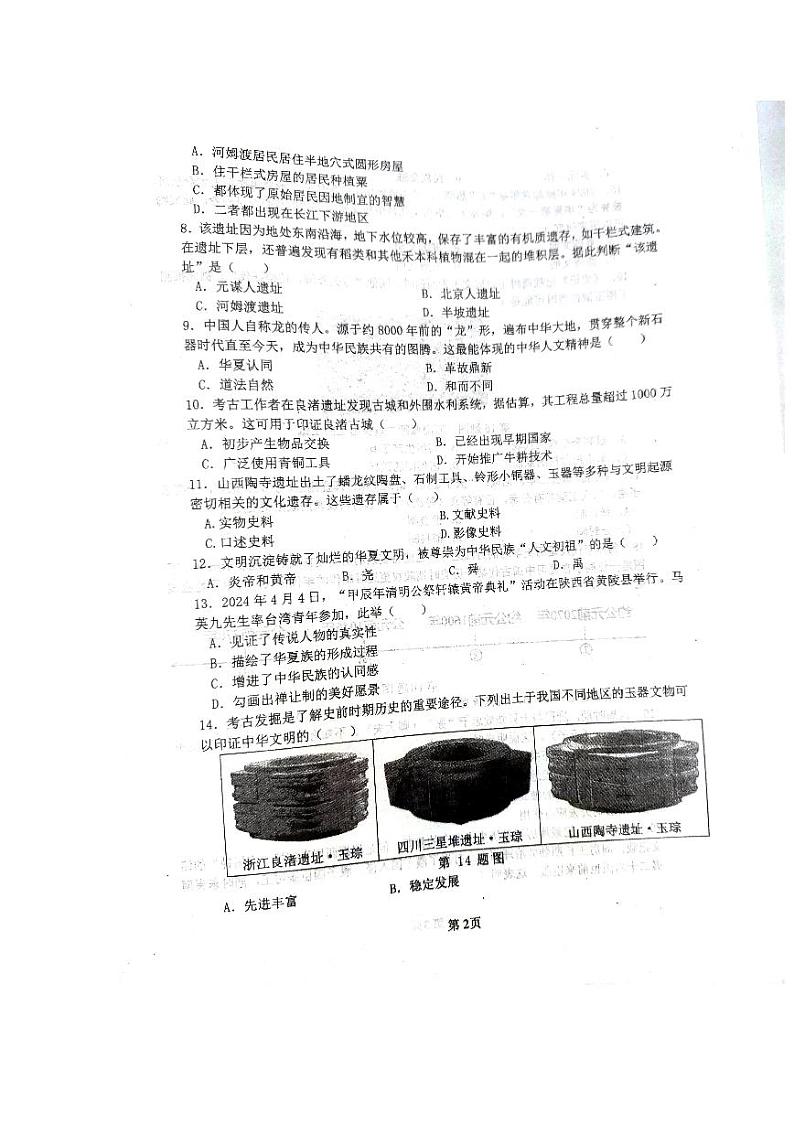 历史第2页