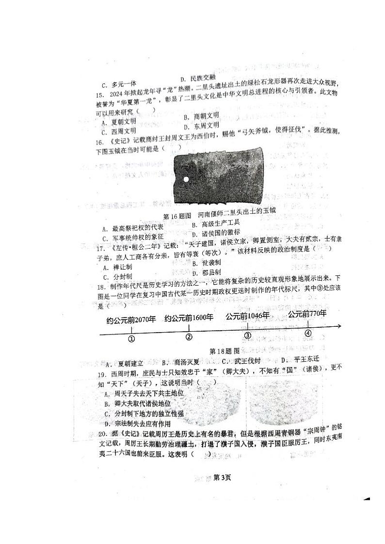 历史第3页