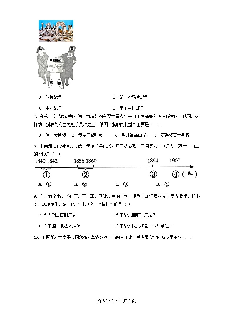山东省齐河县表白寺镇中学2024-2025学年部编版八年级历史上学期第一次月考试题第2页