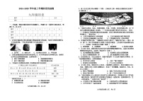 山东省临沂市兰山区2024-2025学年九年级上学期第一次月考历史试题