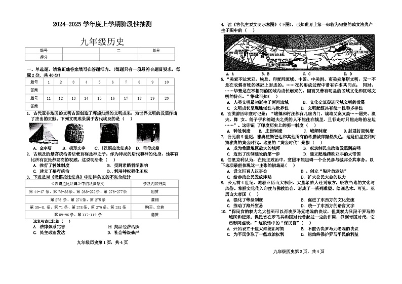 山东省临沂市兰山区2024-2025学年九年级上学期第一次月考历史试题第1页