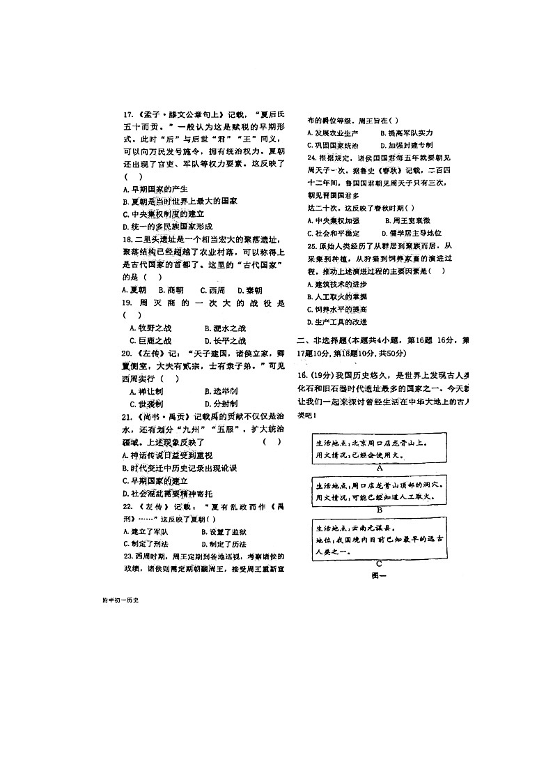 山东省聊城市茌平区一中附属中学2024-2025学年七年级上学期10月历史月考试题03