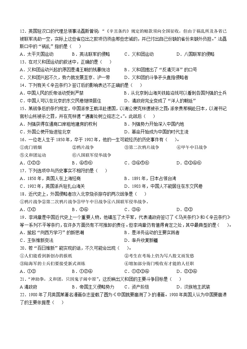 山东省济南市天桥区晏阳初中学2024-2025学年八年级上学期10月月考历史试题(无答案)第2页