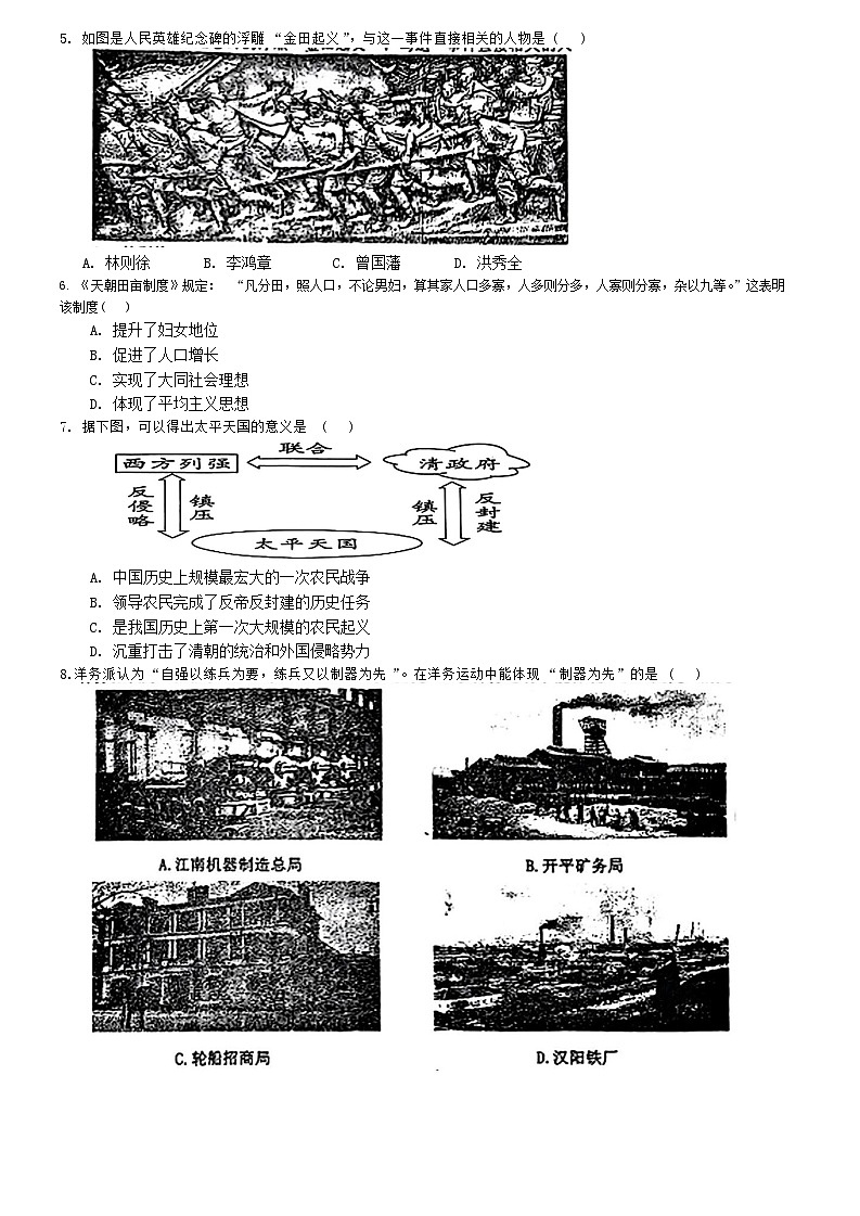 辽宁省沈阳市虹桥中学2024-2025学年部编版八年级上学期10月份月考历史试卷第2页