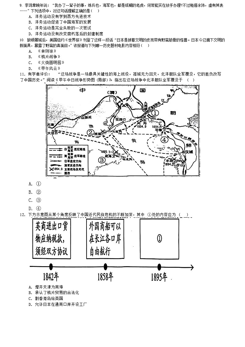 辽宁省沈阳市虹桥中学2024-2025学年部编版八年级上学期10月份月考历史试卷第3页