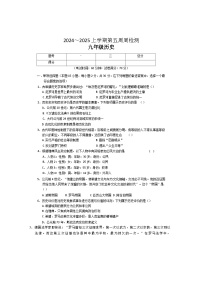 辽宁省鞍山市岫岩县2024-2025学年九年级上学期10月月考历史试卷