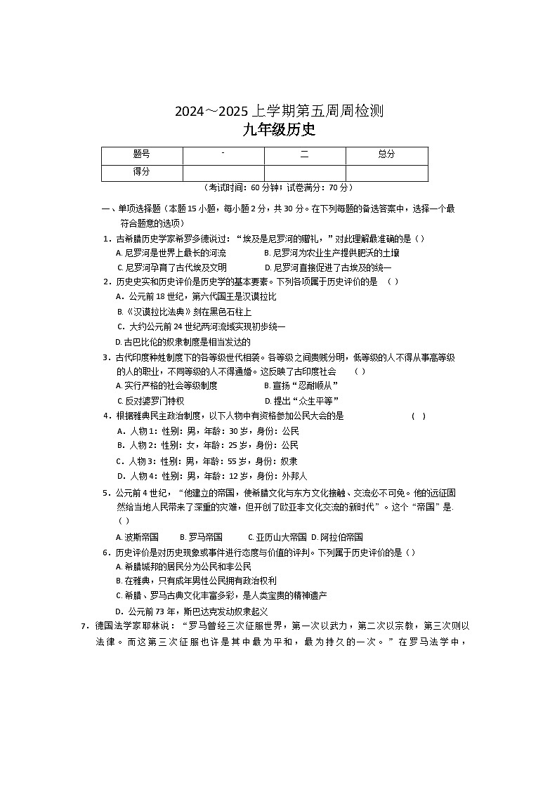 辽宁省鞍山市岫岩县2024-2025学年九年级上学期10月月考历史试卷第1页