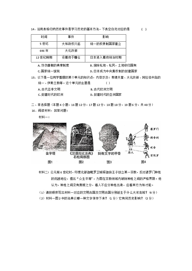 辽宁省鞍山市岫岩县2024-2025学年九年级上学期10月月考历史试卷第3页