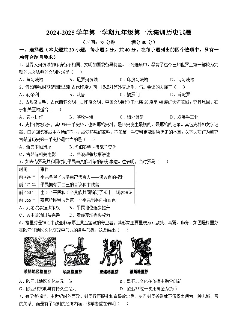 江西省赣州市南康区三校2024~2025学年九年级上学期10月月考历史试题(无答案)第1页
