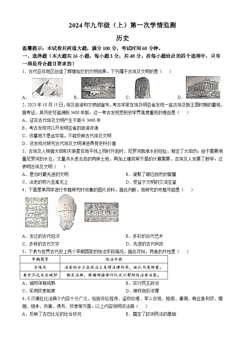 湖南省邵阳市邵东市2024-2025学年九年级上学期10月月考历史试题第1页