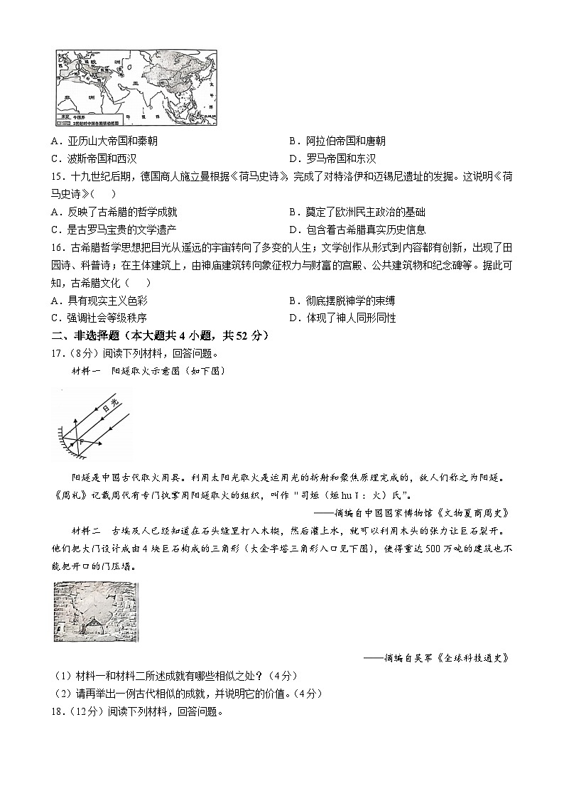 湖南省邵阳市邵东市2024-2025学年九年级上学期10月月考历史试题第3页