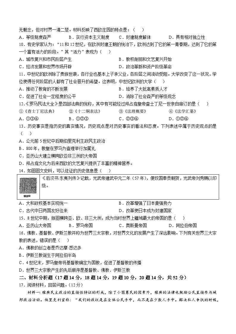 湖南省澧县五校联考2024-2025年九年级上第一次月考历史(无答案)第2页