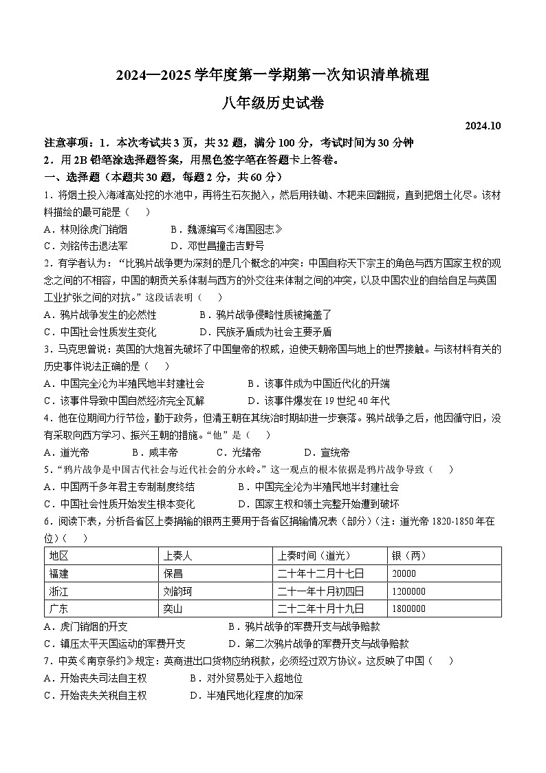 河北省唐山市路南区友谊中学2024-2025学年上学期八年级10月月考历史试卷(无答案)第1页