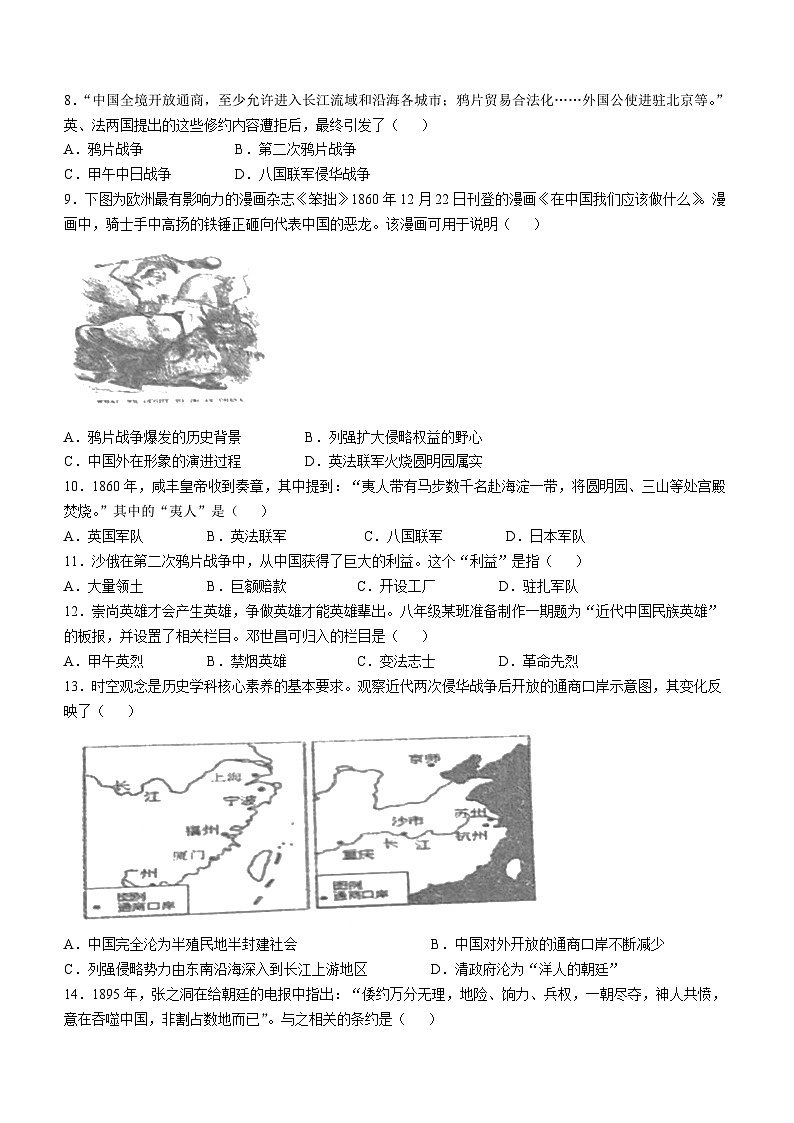 河北省唐山市路南区友谊中学2024-2025学年上学期八年级10月月考历史试卷(无答案)第2页