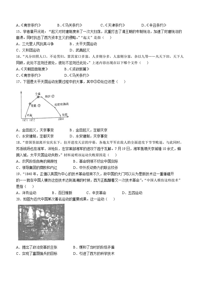 河北省唐山市路南区友谊中学2024-2025学年上学期八年级10月月考历史试卷(无答案)第3页