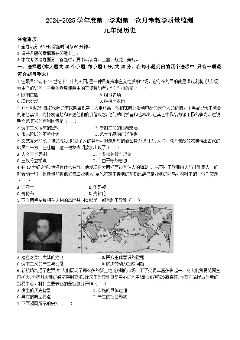 河北省保定市高碑店市2024-2025学年九年级上学期10月月考历史试题(无答案)第1页