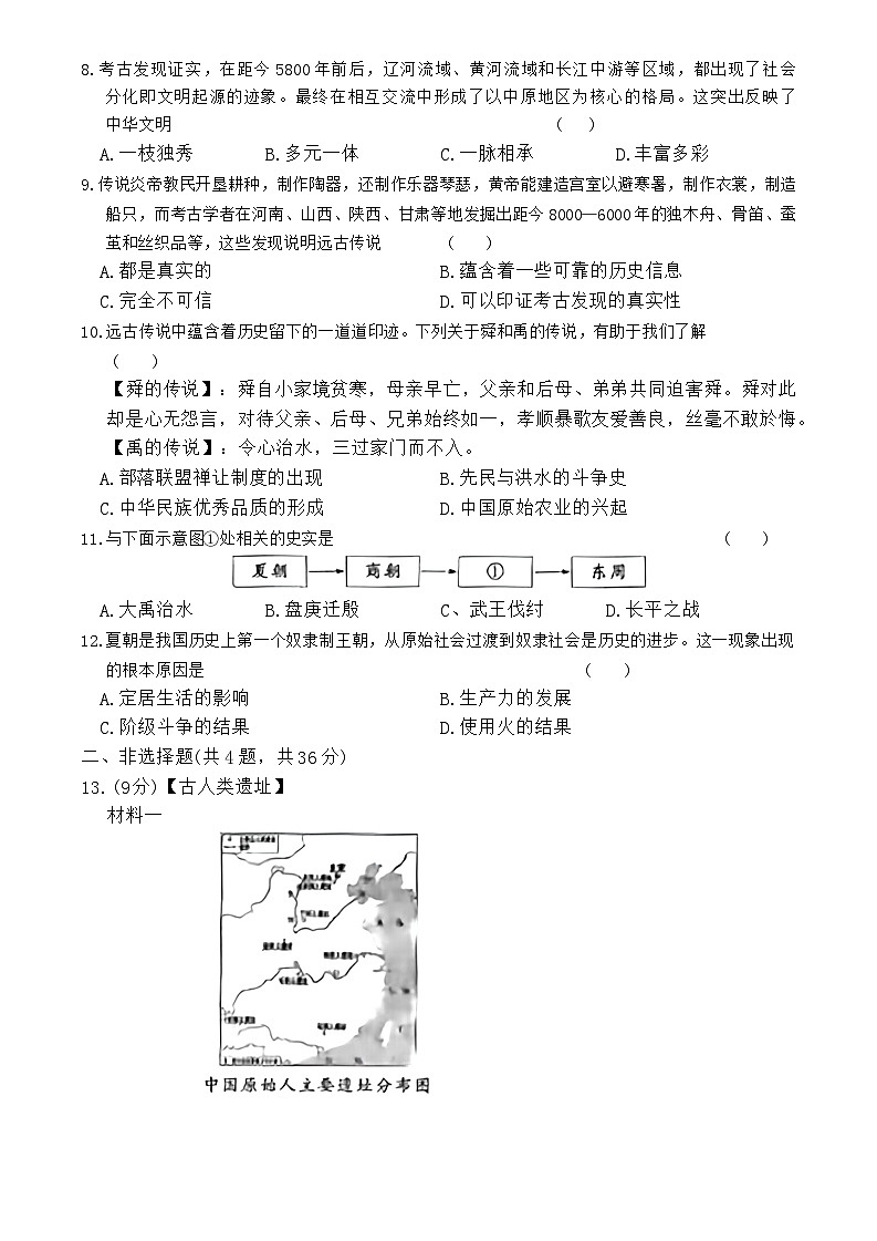 湖北省黄冈部分学校2024-2025学年七年级上学期第一次月考历史试题第2页
