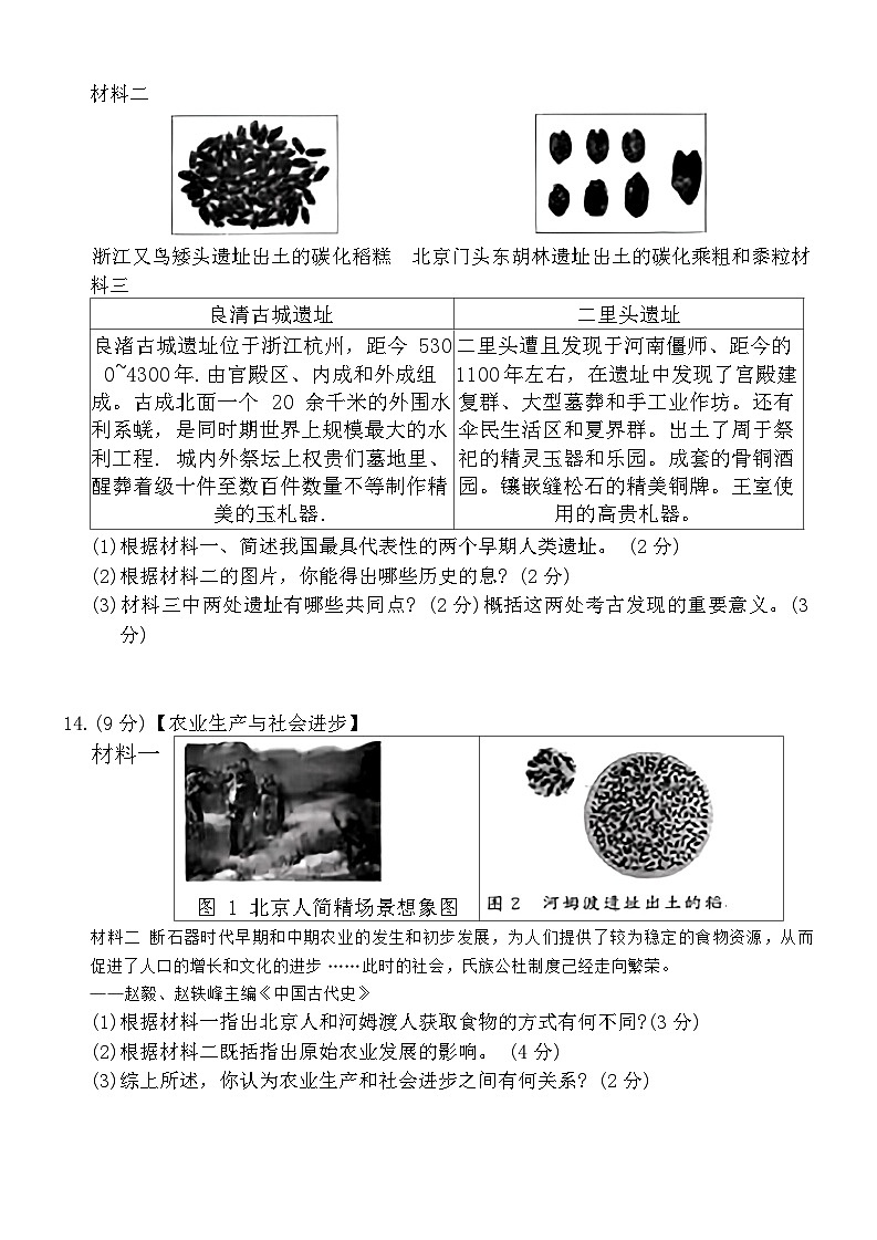 湖北省黄冈部分学校2024-2025学年七年级上学期第一次月考历史试题第3页