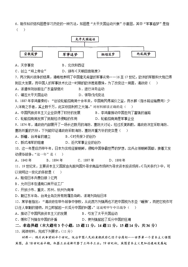 河北省沧州市献县2024-2025学年上学期第一次月考八年级历史试题(无答案)第2页