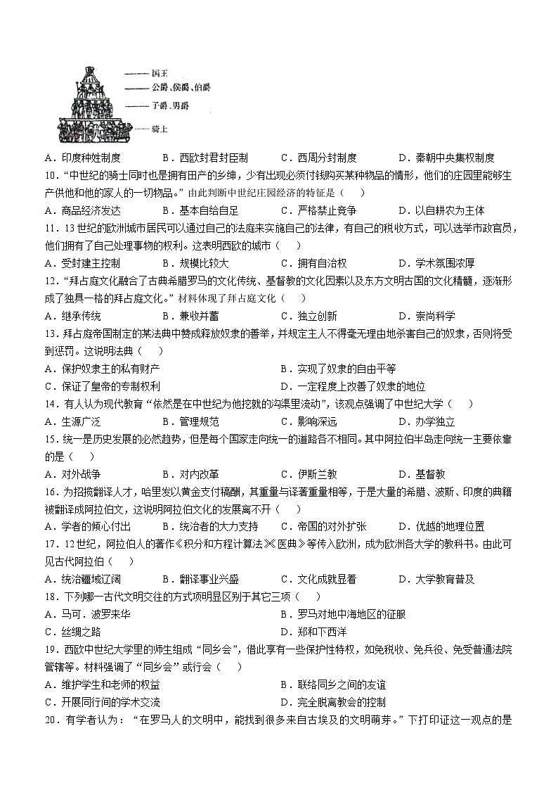 河南省信阳市罗山县实验中学2024-2025学年九年级上学期10月月考历史试题(无答案)第2页