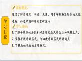 第2課 原始農(nóng)業(yè)與史前社會 七年級歷史上冊同步課件（含視頻）（ 人教版2024）