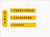 第3课 中华文明的起源与形成 七年级历史上册同步课件（含视频）（ 人教版2024）