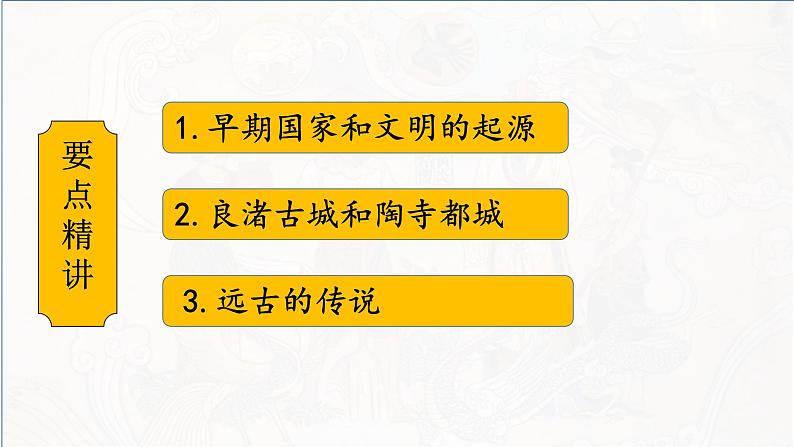 第3课 中华文明的起源与形成 七年级历史上册同步课件（含视频）（ 人教版2024）04