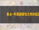 第3课 中华文明的起源与形成 七年级历史上册同步课件（含视频）（ 人教版2024）