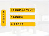 第4課 夏商西周王朝的更替 七年級(jí)歷史上冊(cè)同步課件（含視頻）（ 人教版2024）