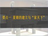 第4課 夏商西周王朝的更替 七年級(jí)歷史上冊(cè)同步課件（含視頻）（ 人教版2024）