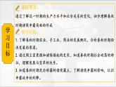 第5课 动荡变化中的春秋时期 七年级历史上册同步课件（含视频）（ 人教版2024）