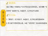 第7課 百家爭(zhēng)鳴 七年級(jí)歷史上冊(cè)同步課件（含視頻）（ 人教版2024）